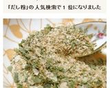 手作り♪だし粉作り方12写真