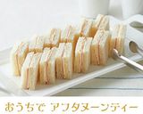 刻みハムとツナのクリームチーズカナッペ作り方10写真