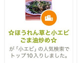 ☆ほうれん草と小エビごま油炒め☆作り方9写真
