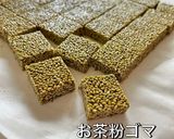 簡単ゴマのお菓子作り方13写真