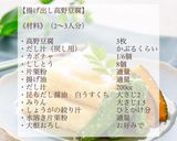 揚げ出し高野豆腐作り方2写真