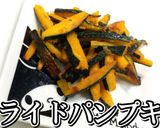 捨てないで！フライドパンプキン★動画あり作り方17写真