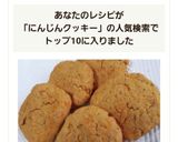 お一人様の人参ソフトクッキー作り方8写真