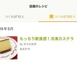 もっちり新食感!冷凍カステラ作り方9写真