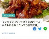 鶏手羽元のバーベキューソース煮作り方19写真
