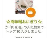☆肉味噌おにぎり☆作り方9写真