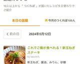 これでご飯が食べれる！新玉ねぎステーキ作り方11写真