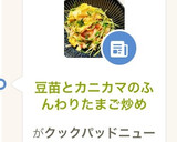 豆苗とカニカマのふんわりたまご炒め作り方6写真