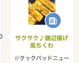 サクサク♪磯辺揚げ風ちくわ作り方4写真