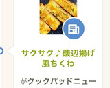 サクサク♪磯辺揚げ風ちくわ作り方4写真