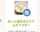 ほっと温まる♡クラムチャウダー作り方10写真
