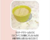 麹甘酒のカスタードクリーム作り方4写真