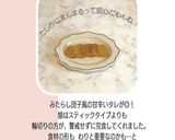 みたらし風おさつ「1歳おやつ」作り方4写真