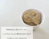 こどもに作る、栗ペースト作り方8写真