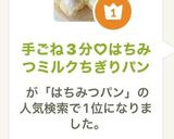 手ごね3分♡はちみつミルクちぎりパン作り方26写真