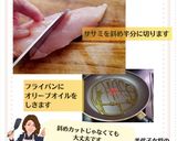 美代子女将 ささみの紅白炒め作り方2写真