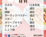 美代子女将 ささみの紅白炒め作り方9写真