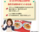 美代子女将 ささみの紅白炒め作り方8写真