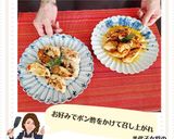 美代子女将 ささみの紅白炒め作り方7写真