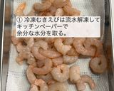 冷凍むきえびで作る具沢山ピラフ作り方1写真