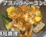 アスパラベーコンの香草パン粉焼き★動画作り方24写真