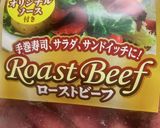 オガタ流　糖質制限切り干しローストビーフ作り方5写真