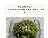 お弁当 おにぎり に！大根の葉 ふりかけ作り方8写真