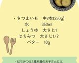 【離乳食完了期】さつまいもハニバタ煮作り方1写真