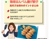 美代子女将 海老はんぺん揚げ餃子　エビ作り方8写真