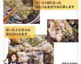 美代子女将 海老はんぺん揚げ餃子　エビ作り方4写真