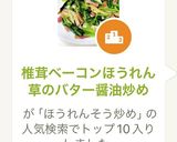 椎茸ベーコンほうれん草のバター醤油炒め作り方9写真