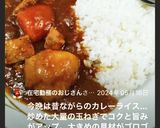 玉ねぎ大量消費！昔ながらのカレーライス作り方26写真