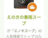 えのきの春雨スープ作り方5写真