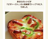 朝食やお昼ごはんに♪食パンでピザトースト作り方7写真