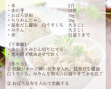 木の芽とおぼろ昆布の混ぜご飯作り方3写真