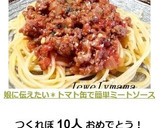 娘に伝えたい＊トマト缶で簡単ミートソース作り方7写真