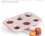 カヌレ4皿ぶんCHEFMADEの型作り方11写真