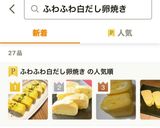ふわふわ白だし卵焼き作り方5写真