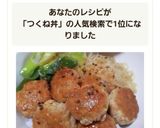 ふわふわ簡単。豚つくねのすき焼風丼作り方16写真