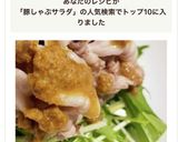 濃厚ゴマだれの豚しゃぶサラダ作り方16写真
