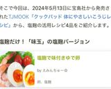 塩麹で味付きゆで卵作り方5写真