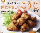 塩麹で味付きゆで卵作り方6写真