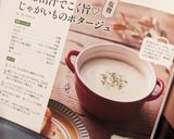 昆布出汁でこく旨♡じゃがいものポタージュ作り方12写真