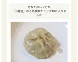 小籠包(しょうろんぽう)作り方11写真