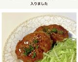 照り焼きチキンバーグ作り方5写真