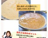 美代子女将　蒸し豆腐の蟹あんかけ　カニ作り方7写真