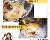 美代子女将　蒸し豆腐の蟹あんかけ　カニ作り方2写真