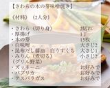 さわらの木の芽味噌焼き作り方2写真