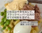 我が家のマカロニサラダ作り方2写真