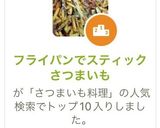 フライパンでスティックさつまいも作り方6写真